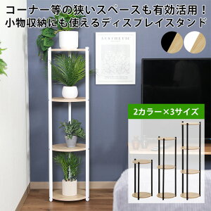 【送料無料_c】フラワースタンド 室内 おしゃれ 2段 3段 4段 ディスプレイラック 鉢 置き 台 スタンド 組み立て ベランダ 棚