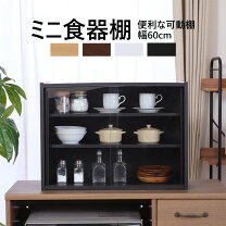 楽天市場】食器棚（高さ（cm）40 ～ 49.9）の通販