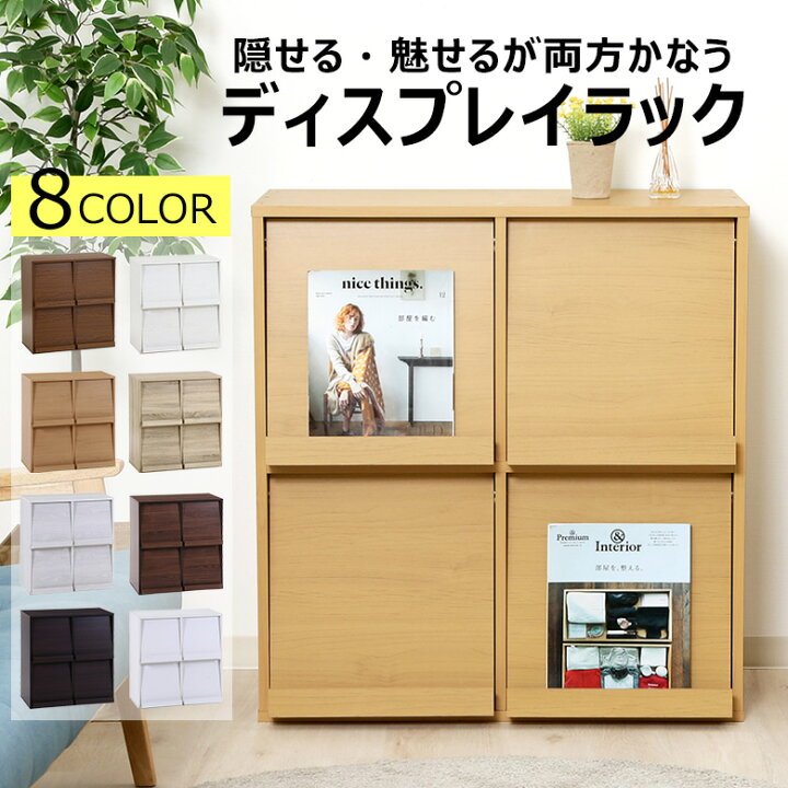 楽天市場 送料無料 B リビング ディスプレイラック 4マス 幅80cm ダークブラウン お気に入りに出会う家具屋 Loolif