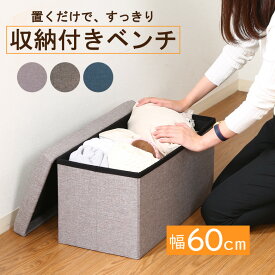 ＼お買い得SALE／期間中ポイント5倍★【送料無料_b】収納スツール 収納ボックス フタ付き おしゃれ 折りたたみ 収納 スツール 北欧 オットマン期 ファブリック おもちゃ箱 座れる 新生活 お祝い プレゼント ハント ストレージベンチ