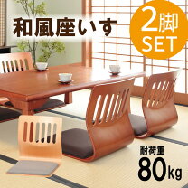 楽天市場】座椅子 2脚 セットの通販