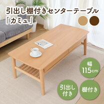 楽天市場】ブルーノ センターテーブル 115の通販