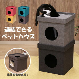 【送料無料_a】ペットハウス 折りたたみ おしゃれ 猫 2段 連結式 キューブ型 耐荷重8kg 幅37 高さ74 工具不要 簡単組立 レッド/イエロー ブルー/ブラウン グレー/ブラック