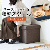 ＼お盆限定／お得なクーポン配布中【送料無料_b】収納スツール 折りたたみ 収納ボックス スツール 椅子 …
