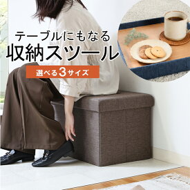 ＼お盆限定／お得なクーポン配布中【送料無料_b】収納スツール 折りたたみ 収納ボックス スツール 椅子 サイドテーブル オットマン テーブルになる 大容量 おしゃれ 北欧 コンパクト リビング 玄関 ベッドサイド チェア グレー ネイビー