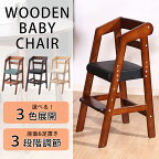 【送料無料_b】ハイチェア ベビーチェア グローアップチェア ベビー用椅子 木製 天然木 ベビーチェア マジカルチェア 子供用 椅子 いす イス