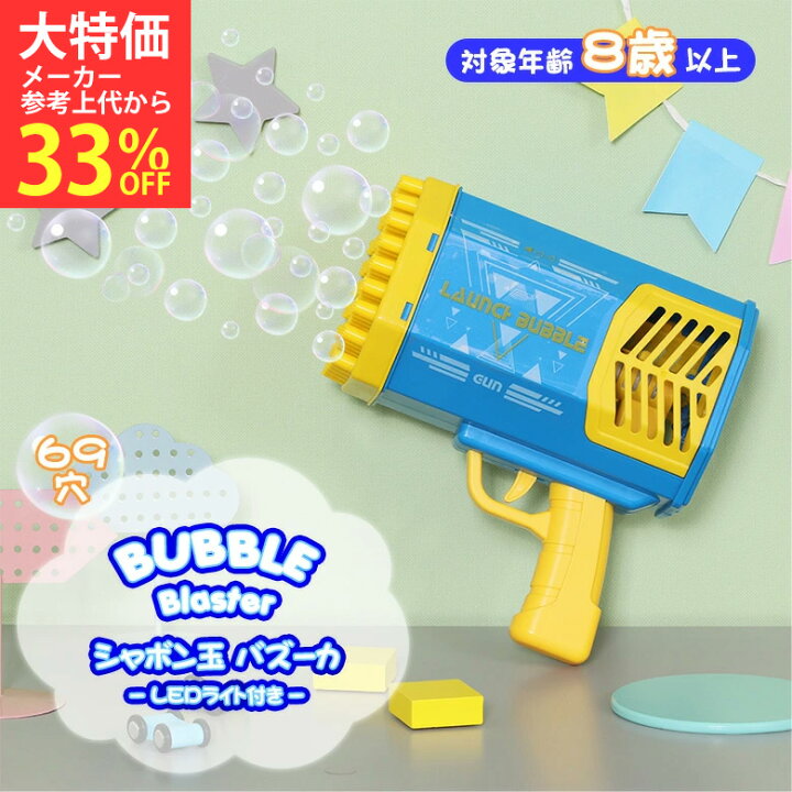 楽天市場】[大処分特価]【送料無料_a】シャボン玉 おもちゃ 大量噴射 