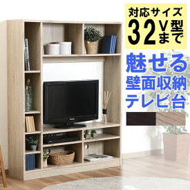 ＼福袋イベント開催中★最大20％CP／【送料無料_e】テレビ台 壁面収納 ハイタイプ 幅120 リビング 大容量 収納付き 木製 ブラウン ホワイト