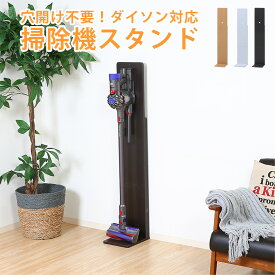 【送料無料_b】 クリーナースタンド 掃除機収納 幅24 奥行27 高さ130 木製 ダイソン対応 省スペース ｜ クリーナースタンド ブラウン ホワイト ナチュラル