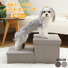 【送料無料_a】ペットステップ 犬 階段 収納 犬用 耐荷重10kg 小型犬 ドッグステップ ペットスロープ 踏み台 ステップ台 グレー チャコール 組立品