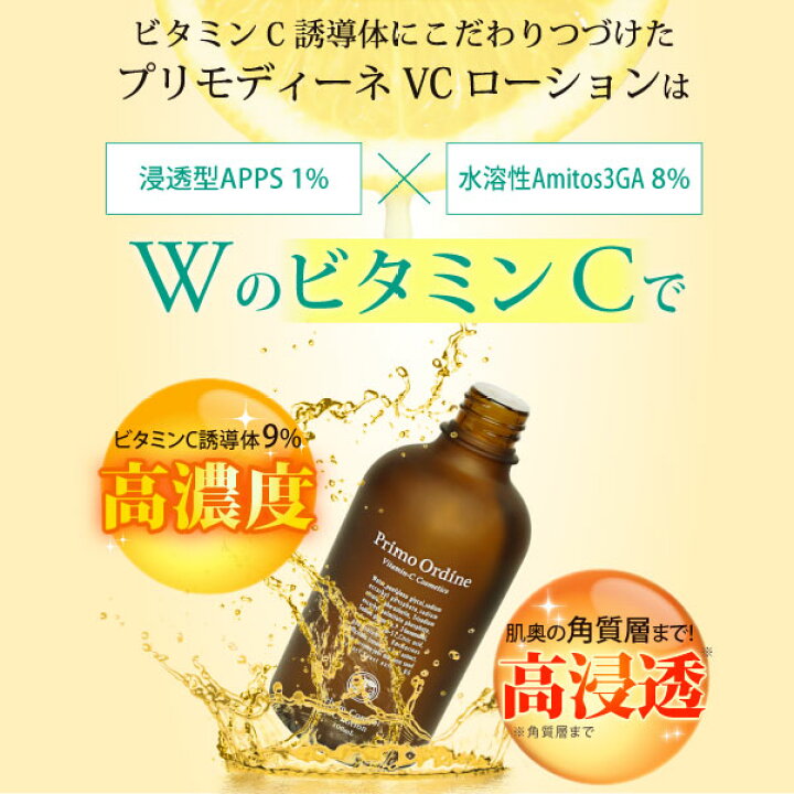 市場 ビタミンc誘導体 Apps 高濃度 イオン導入 100ml プリモディーネ アルブチン ビタミンc シーバムコントロール Vcローション 化粧水 Cancam1位