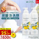 【19日20時から クーポンで1本あたり1650円】炭酸洗顔 高濃度 炭酸 洗顔 洗顔フォーム 泡 炭酸泡洗顔 10000ppm 炭酸パック 泡パック 泡洗顔「プリモディーネ なごみ炭酸スパウォッシュ 200g 2本セット」ニキビ 毛穴 ケア ビタミンC 誘導体 apps ゆずの香り 温泉水 日本製