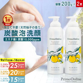 【14日20時から クーポンで1本あたり1650円】炭酸洗顔 高濃度 炭酸 洗顔 洗顔フォーム 泡 炭酸泡洗顔 10000ppm 炭酸パック 泡パック 泡洗顔「プリモディーネ なごみ炭酸スパウォッシュ 200g 2本セット」ニキビ 毛穴 ケア ビタミンC 誘導体 apps ゆずの香り 温泉水 日本製
