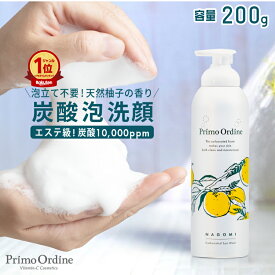 【10000ppm】高濃度炭酸 洗顔 炭酸洗顔 炭酸泡洗顔 炭酸洗顔フォーム 泡洗顔 ビタミンC誘導体 毛穴 洗顔フォーム 高濃度 炭酸 泡「プリモディーネ なごみ炭酸スパウォッシュ 200g」炭酸パック 泡パック ニキビ 毛穴ケア 黒ずみ ゆず 温泉 日本製 APPS アプレシエ セラミド