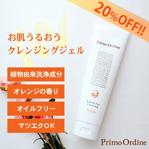 クレンジングジェル オイルフリー メイク落とし ジェル 毛穴 黒ずみ ビタミンc いちご鼻 毛穴ケア ニキビ肌 低刺激『プリモディーネ リフレッシュピュア クレンジング 200g』ニキビ 顎 毛穴