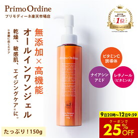 【9日20時～37時間限定】25%OFFクーポン有！ナイアシンアミド フラーレン レチノール ビタミンC誘導体 APPS アプレシエ クリーム ビタミンA アルジルリン セラミド ビタミン ACE 低刺激「プリモディーネ パーフェクトジェル 150g」オールインワン 保湿 肌荒れ 乾燥肌