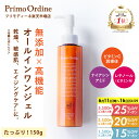 【25%OFFクーポン14日20時から】レチノール ナイアシンアミド ビタミンC オールインワン ビタミンC誘導体 APPS アプレシエ フラーレン クリーム アルジルリン セラミド ビタミン ACE 低刺激「プリモディーネ パーフェクトジェル 150g」保湿 肌荒れ 乾燥肌