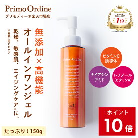 【P10倍】レチノール ナイアシンアミド ビタミンC オールインワン ビタミンC誘導体 APPS アプレシエ フラーレン クリーム ビタミンA アルジルリン セラミド ビタミン ACE 低刺激「プリモディーネ パーフェクトジェル 150g」保湿 肌荒れ 乾燥肌