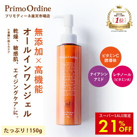 【スーパーSALE限定価格 4日20時～】オールインワンジェル ナイアシンアミド フラーレン レチノール ビタミンC誘導体 APPS アプレシエ クリーム ビタミンA アルジルリン セラミド ビタミン ACE「プリモディーネ パーフェクトジェル 150g」オールインワン 保湿 エイジング