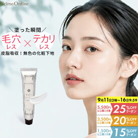 【最大25%OFFクーポン 16日23:59まで】 毛穴カバー 化粧下地 テカリ防止 崩れない 皮脂 テカリ 毛穴 下地 サラサラ 皮脂くずれ 防止 下地クリーム カバー力 崩れない 汗「プリモディーネ マットスキンカバー 20g」化粧崩れ 毛穴落ち 毛穴レス ナチュラル 凸凹