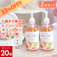 【ポイント20倍】【2本セット】リンスインシャンプー アミノ酸シャンプー 親子 子供 無添加 低刺激 オー…