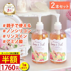 【スーパーSALE限定】【50%OFF】リンスインシャンプー アミノ酸シャンプー 親子 子供 無添加 低刺激 オールインワンシャンプー オールインワン ノンシリコン『ミーアニーナ オールインシャンプー 300mL 2本』リンス不要 ママ キッズ 子ども ヘアケア 時短