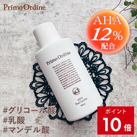 【P10倍】ピーリング 化粧水 ふきとり化粧水 グリコール酸 乳酸 マンデル酸 AHA 高濃度 12％ フルーツ酸 拭き取り ふきとり 化粧水 ブースター 角栓除去 導入化粧水「プリモディーネ AHA ピールローション 80mL」角質 毛穴 ニキビ ニキビ跡 ケア 送料無料