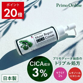 【P10倍】高濃度 シカ クリーム セラミド レチノール CICA パック ジェル オールインワン 赤み 敏感肌 乾燥肌 肌荒れ 日焼け後「プリモディーネ モイストリペア シカクリーム」ツボクサエキス ティーツリー ビタミンA 日本製 シカレチ