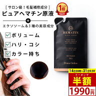 【半額クーポン 21日9:59まで】【詰め替え】ヘマチン 原液 トリートメント ピュアヘマチン エクソソーム …