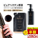 【最大30%OFFクーポン 19日9:59まで】【本品+詰め替え】ヘマチン 原液 トリートメント ピュアヘマチン エクソソーム ヘアケア「プリモディーネ ブラックセラム ボトル100mL+詰め替え用100mL」黒 高濃度 即効性 ツヤ コシ ボリュームアップ ダメージヘア カラー持ち 美容液