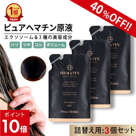 【P10倍】【詰め替え3個】ヘマチン 原液 トリートメント ピュアヘマチン エクソソーム ヘアケア 日本製「プリモディーネ ブラックセラム 100mLx3 詰め替え用」黒 高濃度 即効性 ツヤ コシ ボリュームアップ ダメージヘア カラー持ち サラサラ 美容液