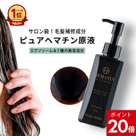 【全品ポイント20倍】ヘマチン 原液 トリートメント ピュアヘマチン エクソソーム ヘアケア 日本製「プリモディーネ ブラックセラム 100mL」黒 高濃度 即効性 ツヤ コシ ボリュームアップ ダメージヘア カラー持ち サラサラ 美容液 シャンプーやコンディショナーに混ぜてもOK
