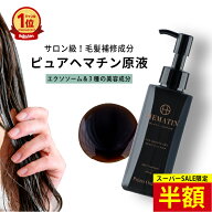 【スーパーSALE限定 50%OFF】 感動 ヘマチン 原液 トリートメント ピュアヘマチン エクソソーム ヘアケア…