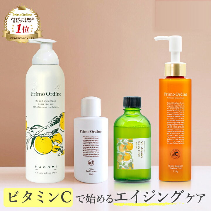 楽天市場】プリモディーネ エイジング 4点 スキンケア セット 炭酸洗顔 