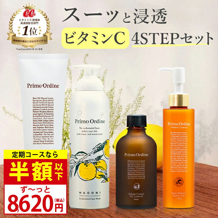 楽天市場】【定期コースなら半額以下】 プリモディーネ スキンケア 4点 