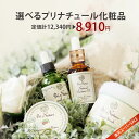 ＼28%OFF★スーパーSALE／お得度No.1セット 選べるプリナチュール化粧品セット 全国15店舗のネイルケア専門サロン 4種類の人気天然化粧品からお好きな3つをチョイス ネイルオイル 美容オイル 美容液 シュガースクラブ 肌バター エイジングケア ハンドケア ボディケア
