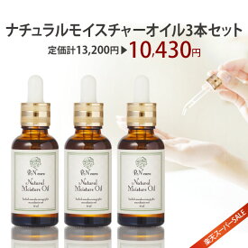 ＼21%OFF★スーパーSALE／3本セット 美容オイル 美容液 ナチュラルモイスチャーオイル 30ml 5種類の天然成分のみ カカイオイル マルラオイル バオバブオイル マカダミアナッツオイル ゴールデンホホバオイル 保湿力最強 無添加 無香料 ノンシリコン お得な3本セット