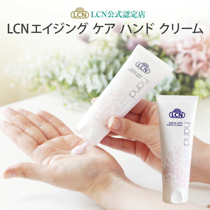 楽天市場 楽天スーパーsale エイジングケアハンドクリーム N 75ml Lcn公式認定店 保湿 手荒れ 乾燥肌 ハンドケア ホホバオイル 大人のためのハンドクリーム 40代からのハンドクリーム 大人用 プリナチュールは全国4サロンだけの公式認定サロンです ドイツ製送料無料