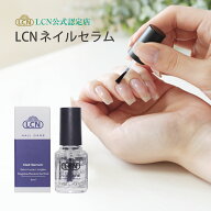 LCN ネイルセラム 8ml【公式認定店】爪美容液 成長液 爪補修 正規品 薄い爪 二枚爪 美爪アイテム ネイル…