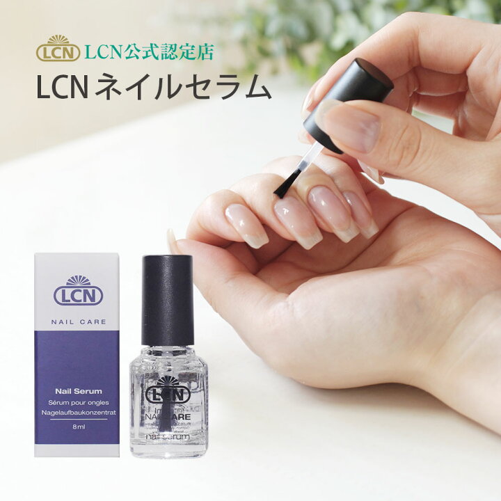 楽天市場 Lcn公式認定店 ネイルセラム 8ml 爪の補修液 美容液 成長液 8ml 正規品 安心安全品 薄い爪 二枚爪 美爪アイテム ネイルケア 爪専用美容液 保湿 使い方説明書付き プリナチュール 自爪と天然化粧品