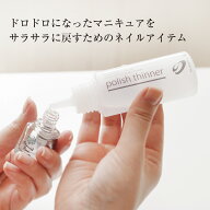 うすめ液 マニキュア 薄め液 ネイルケア専門店が実際のサロンワークでも使用中 ポリッシュシンナー まに…
