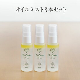 【3本セット】二層式天然化粧水 オイルミスト 50ml 界面活性剤な 天然成分99.9％ 超高保湿 保湿力高い 敏感肌 乾燥肌 乾燥対策 スプレー パラペンフリー ノンシリコン 顔 マカダミアナッツオイル ゴールデンホホバオイル バオバブオイル マルラオイル 高級オイルのみ使用