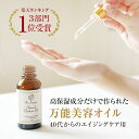 ＼楽天SALE★14%OFF／美容オイル 美容液 エイジングケア 無添加 高級天然成分100% スキンケア 栄養豊富 敏感肌 乾燥肌 高保湿 30ml 全身可 無香料 カカイオイル ノンシリコン ベタつかない サラッと ブースタ使用 ヘアオイル ヴィーガン化粧品 ナチュラルモイスチャーオイル