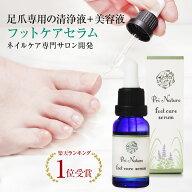 ＼SS最終日★全品15％OFF／フットケアセラム 足爪清浄液 足の臭い対策 専門店 消臭 足が臭い 足の消臭 足…