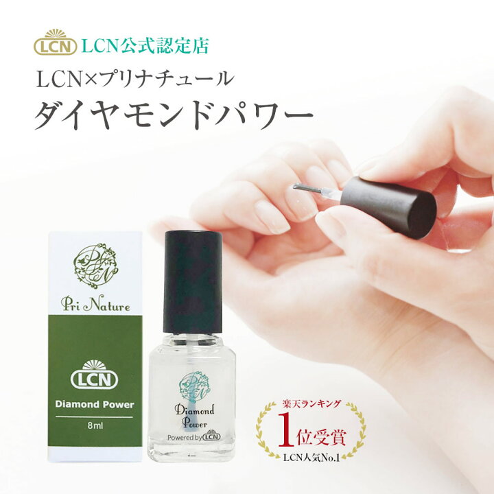 楽天市場】【LCN公式認定店】ダイヤモンドパワー 特別コラボ版 正規品 