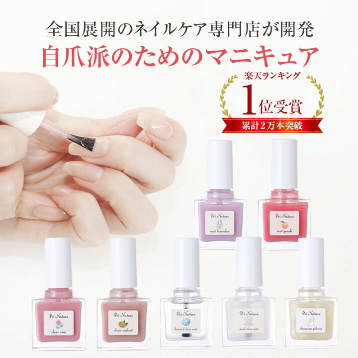 楽天市場】マニキュア 自爪風 全7色 全国展開のネイルケア専門サロン ※確認用  マネキュア