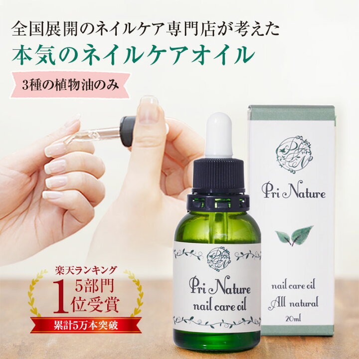 楽天市場】【楽天5部門1位】ネイルオイル ネイルケア専門店開発 植物油  