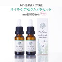 【ネイルケアセラム3本セット】医薬部外品 ネイルケアセラム 爪清潔液 美容液 清浄液 ネイルケア専門サロン開発 二枚爪 18ml ネイルセラム ティーツリー ケラチン ペパーミントオイル ローズマリー ユズ ハイポニキウム 爪ケア専門店 プリナチュール