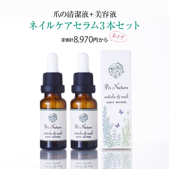 楽天市場】【ネイルケアセラム3本セット】医薬部外品 ネイルケアセラム  