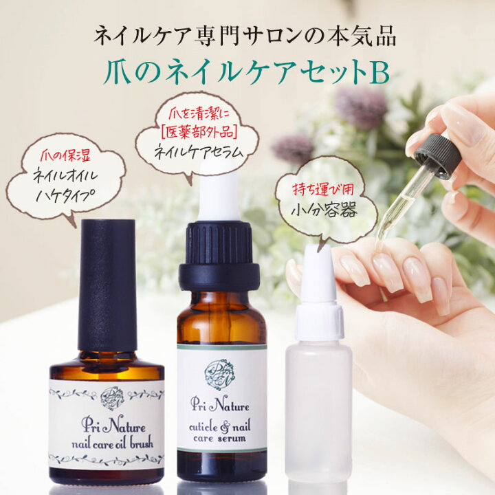 楽天市場】【爪のネイルケアセットB】ネイルオイル ハケタイプ 医薬部 